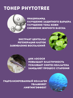 Тонер с ниацинамидом Phytotree Phyto Solution 9 Niacin Toner, 300 мл