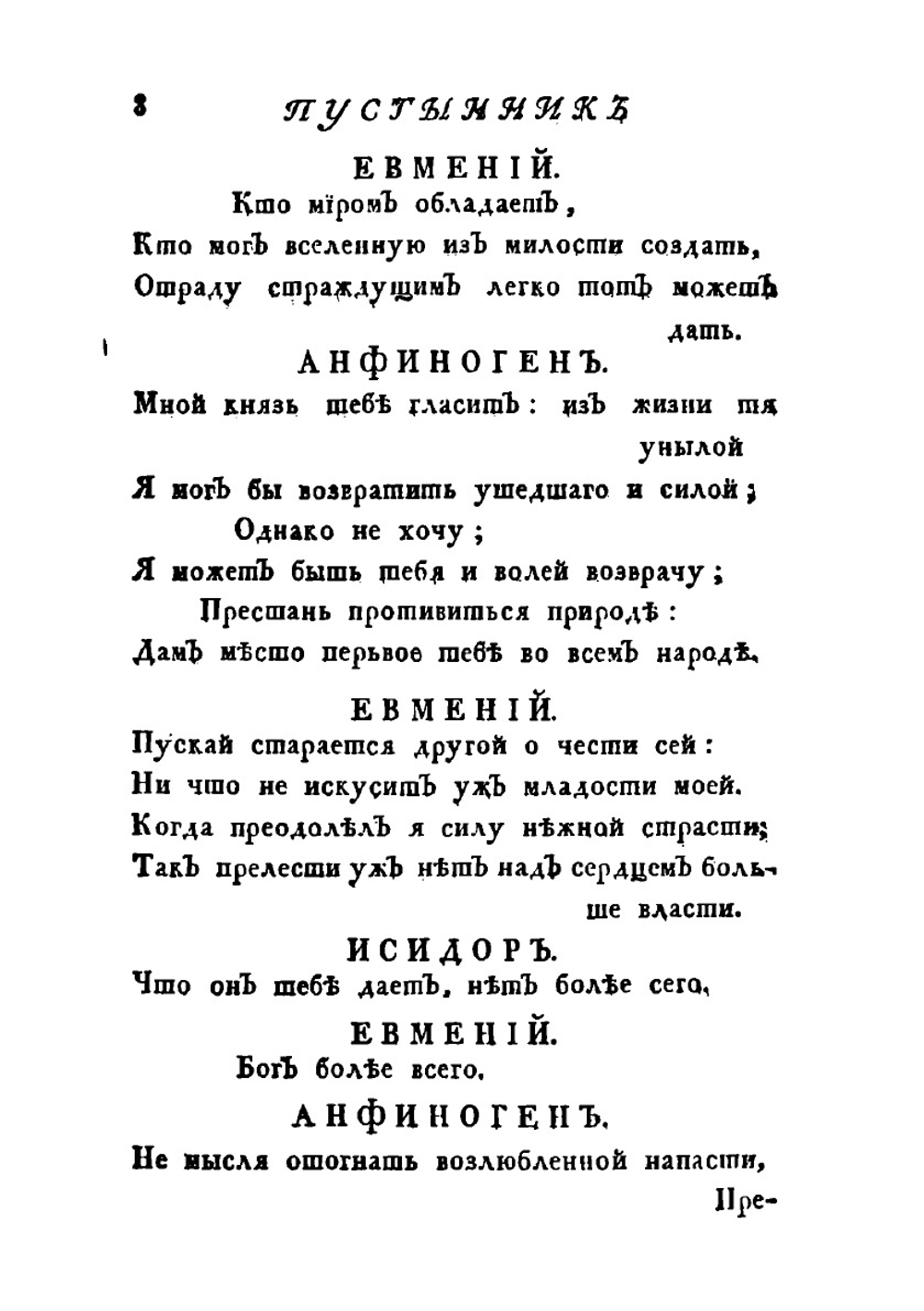 Российский театр или Полное собрание всех российских театральных сочинений. Часть 8 | Нет автора