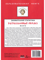 Занимательная статистика. Регрессионный анализ