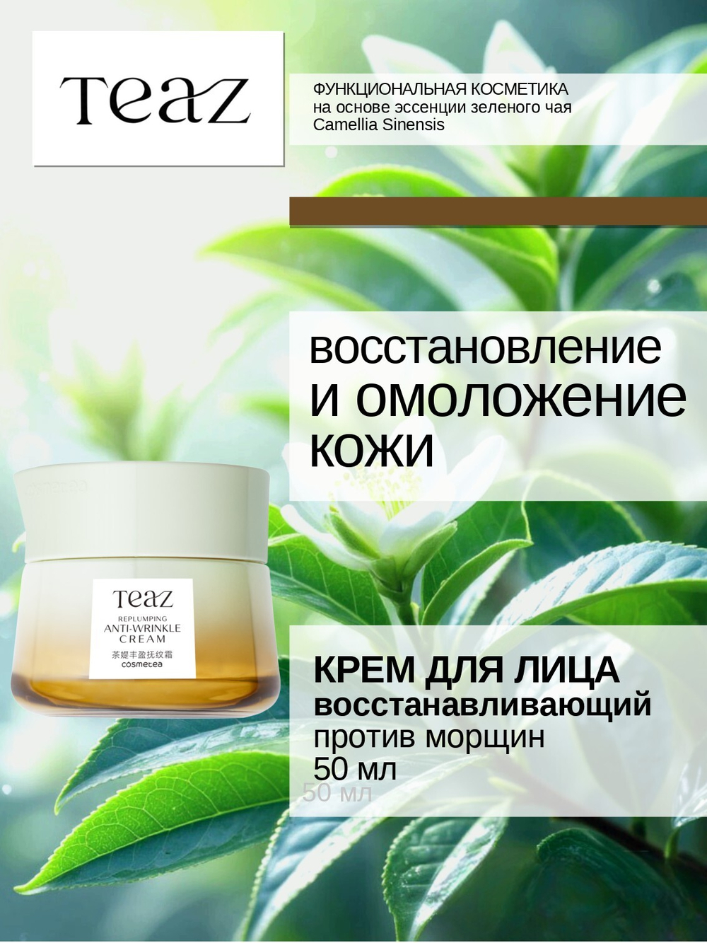 Крем для лица омолаживающий восстанавливающий против морщин 50 мл