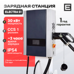 Зарядная станция Electra S1 (15-40кВт) - 30 кВт - Gb/T DC