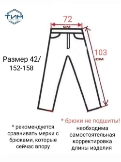 брюки утеплённые классические
