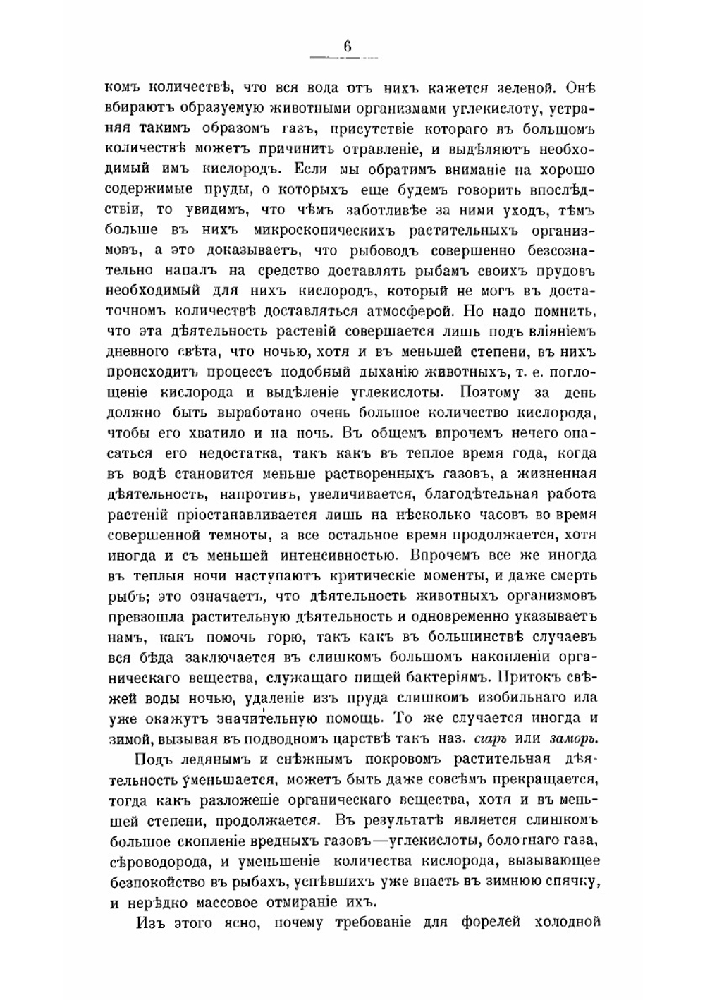 Рыбоводство | Кронгейм Вальтер