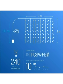 Гирлянда Дождь 3х2м, 240 LED, прозрачный провод, 8режимов