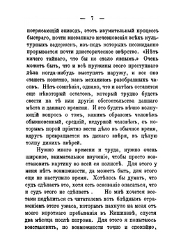 Дом № 13-ый. Эпизод из Кишиневского погрома | Владимир Короленко