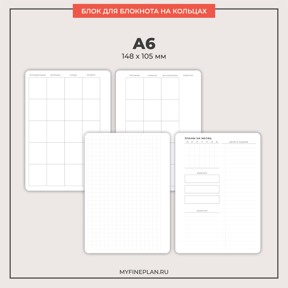 Блок "Месяц V.1" (2/4 кольца / 24 листа)