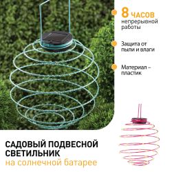 Светильник уличный ЭРА ERASF012-29 подвесной садовый Спираль на солнечной батарее 22 см | Садовые декоративные светильники