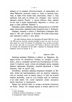 Полное собрание сочинений Алексея Степановича Хомякова. Том 8. Письма | Нет автора