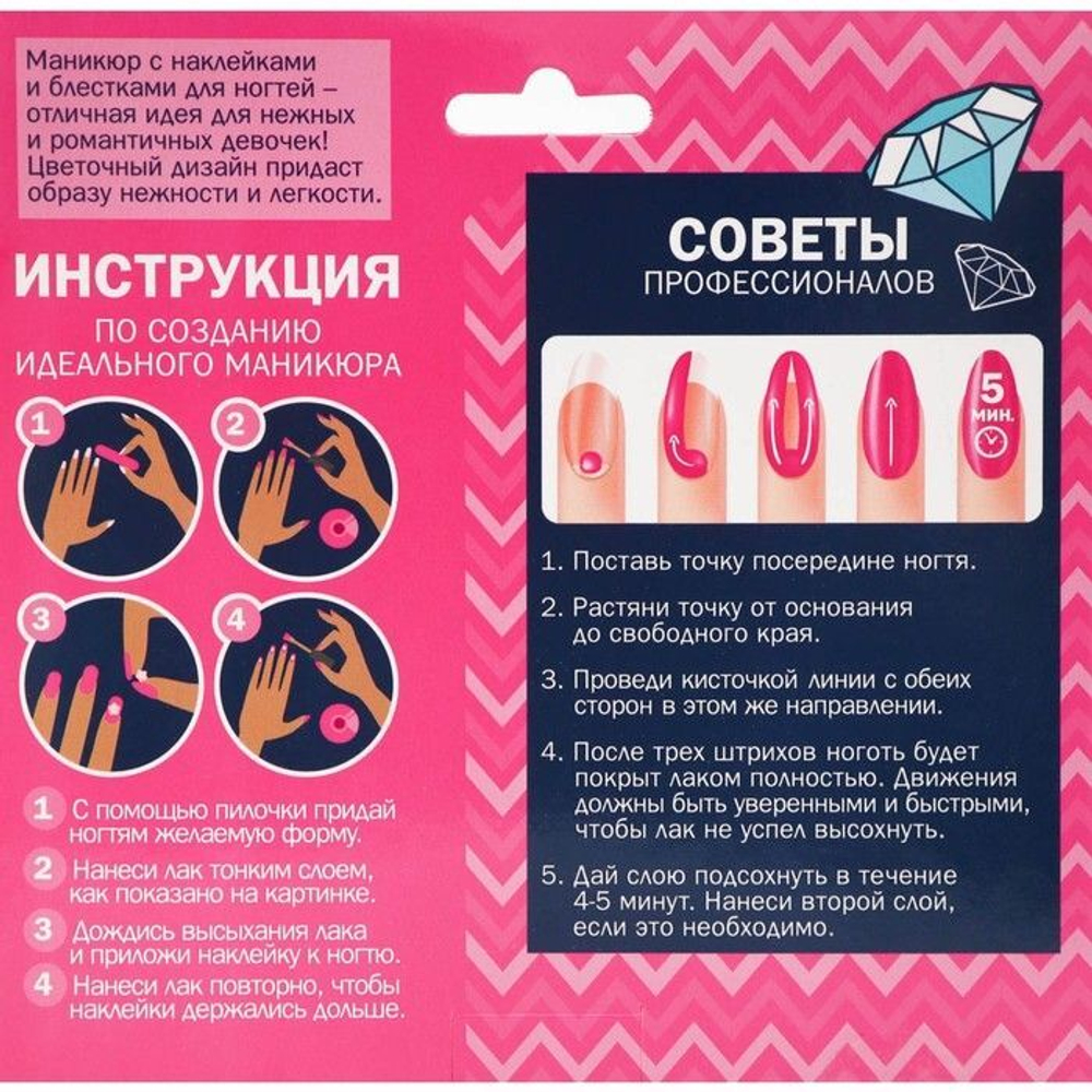 Маникюрный набор для девочки «Сияй как бриллиант!»