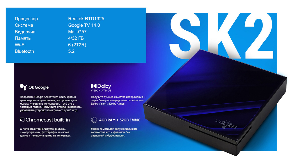 Медиаплеер Ugoos SK2