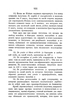 Учение бл. Августина, епископа Иппонсого. о человеке в его отношении к Богу | Л.И. Писарев
