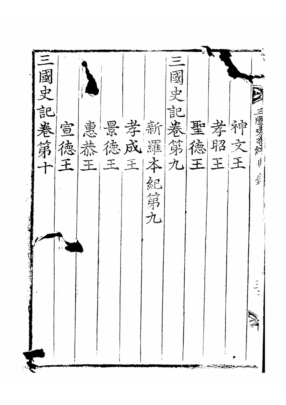 Samguk sagi : kwon 1-50 | Pu-sik Kim