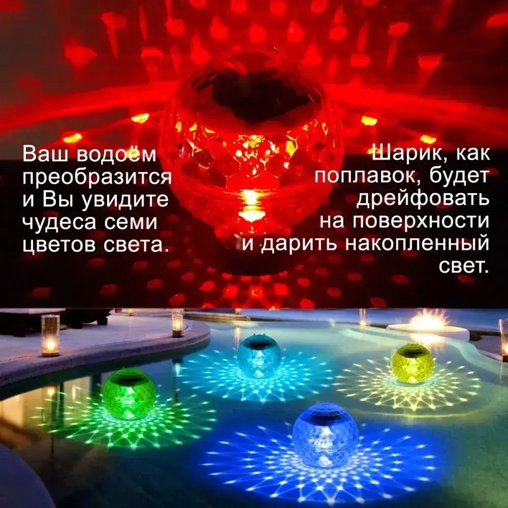 Светильник плавающий Шар на солнечной батарее.