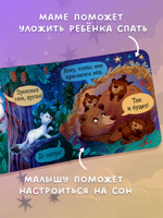 Книжка с окошками. Спокойной ночи, лес! Книжка-раскладушка