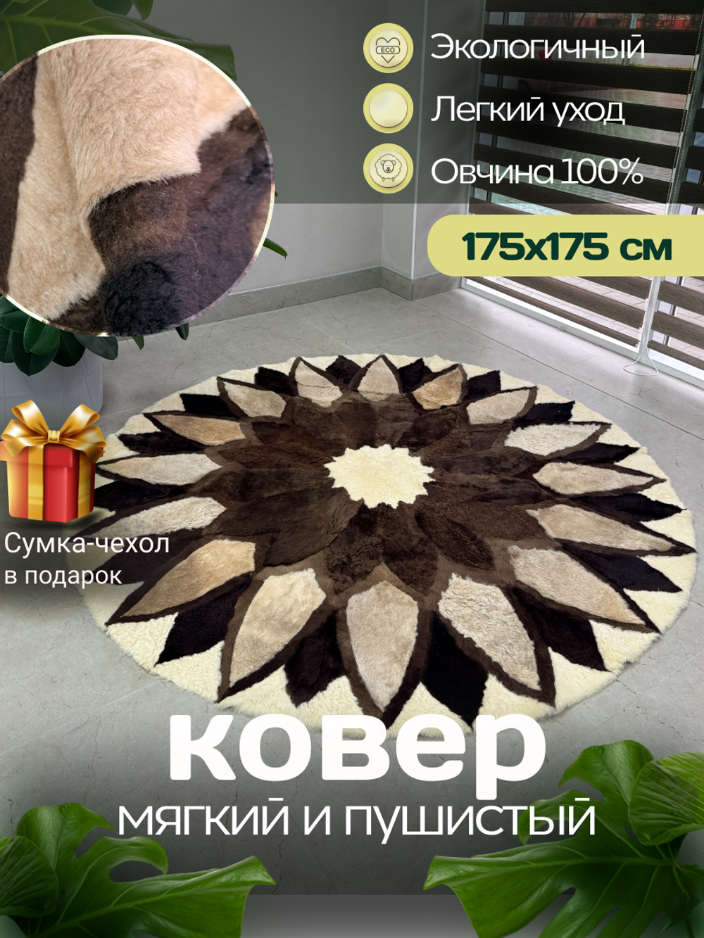 Ковер шкура натуральная овчина меховой