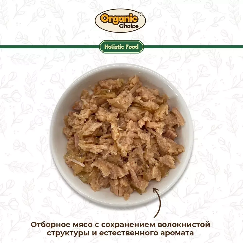 Organic Сhoice Holistic - консервы для собак с кроликом