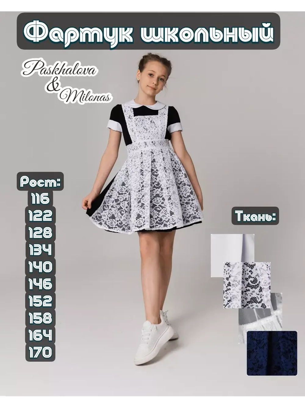 Фартук школьный