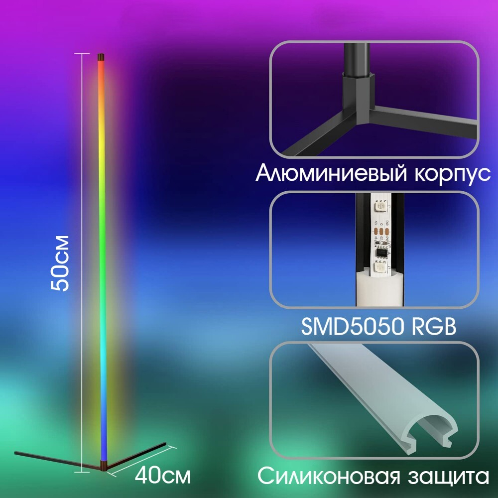 Огонек OG-LDL11 Светодиодный угловой светильник RGB ( 52 см, USB )