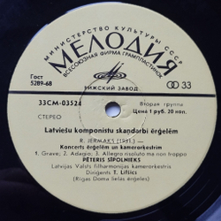 Винтажная виниловая пластинка LP Органная Музыка Латышских Композиторов (СССР 1982)