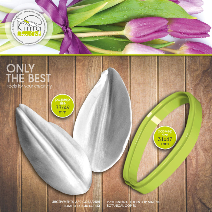 Тюльпан лепесток бутонный маленький