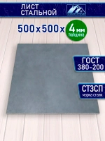 Лист металлический стальной