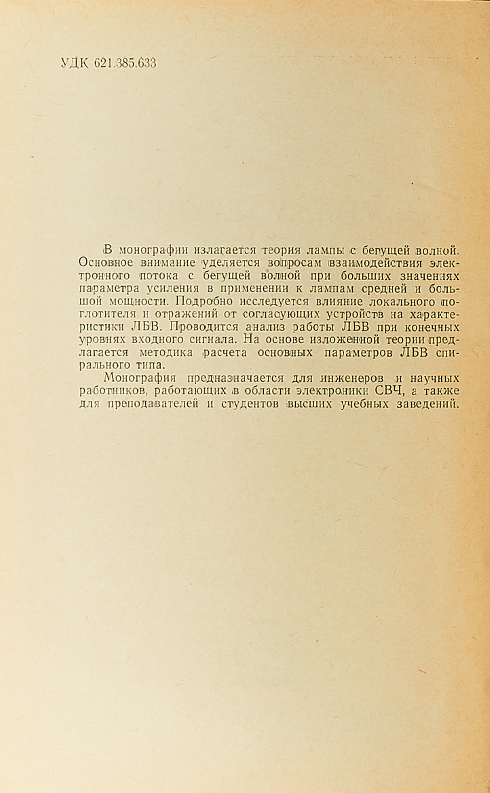 Лампа с бегущей волной