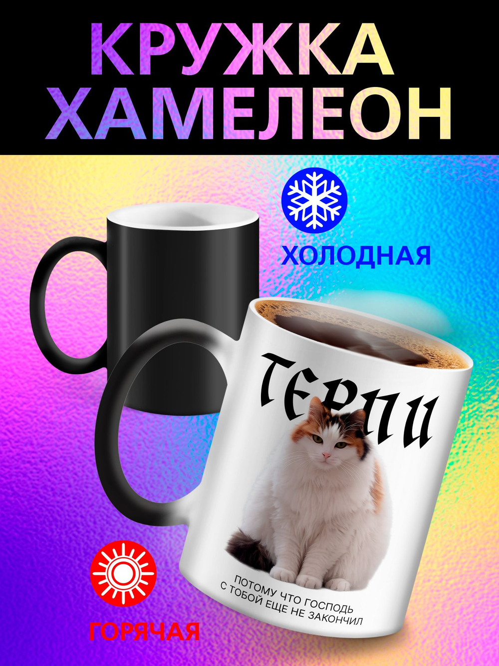 Кружка хамелеон с приколом "Directed by ROBERT B. WEIDE"