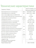 Сплит-система инверторного типа Ballu Eco Smart DC BSYI-07HN8/ES_23Y комплект (до 20 м2)