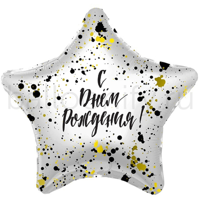 Фольгированная фигура, звезда с рисунком, С ДР Брызги, 18"/46СМ