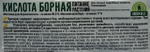 Борная кислота 10 г   ПЗУ-16