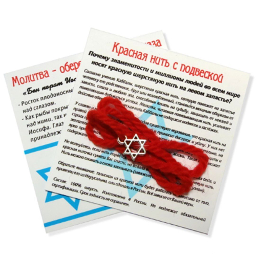 Красная нить со Звездой Давида