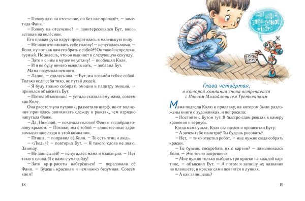 Коля в Третьяковской галерее