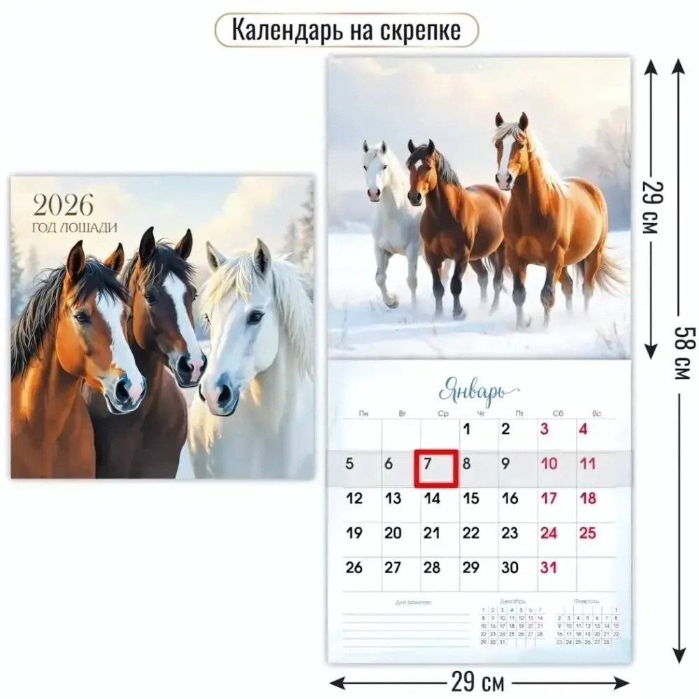 Календарь на скрепке с курсором 2026 290х290 символ года Тройка
