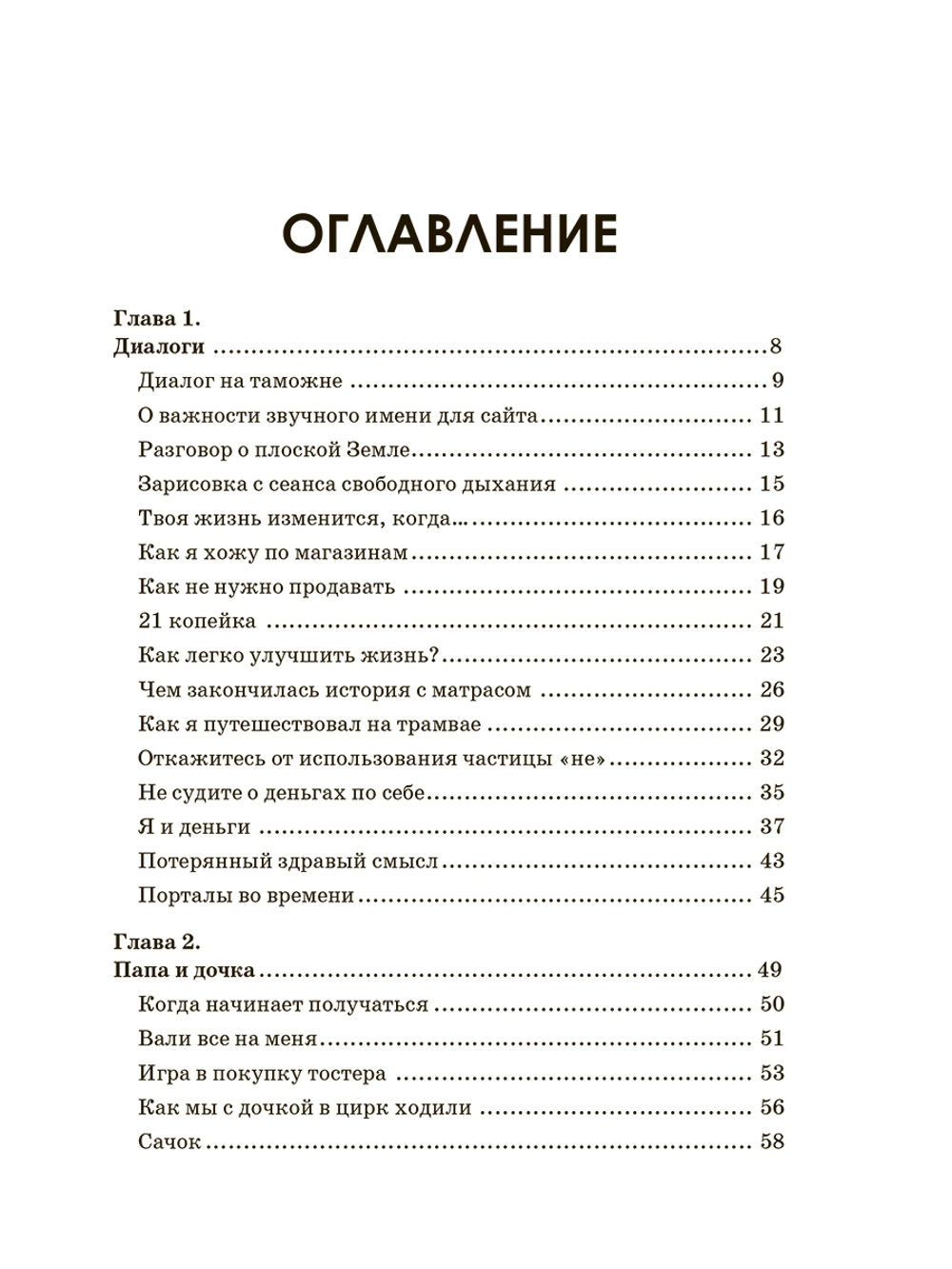 Семья на миллион. Истории из жизни счастливого бизнесмена, для которого семья важнее бизнеса