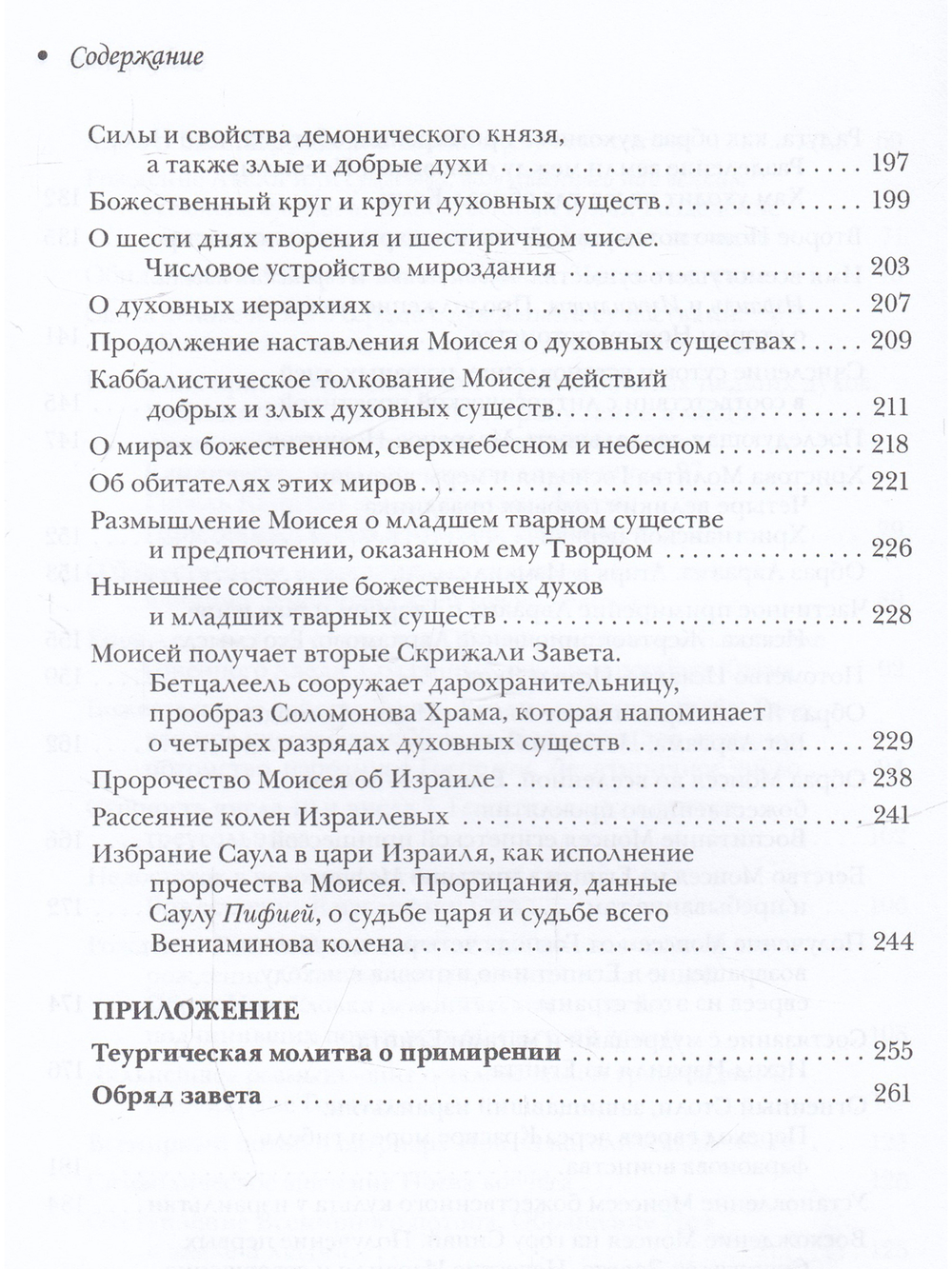Каббала Мартинеса де Паскуалиса: Трактат о реинтеграции существ в их первонач. качествах и силах.