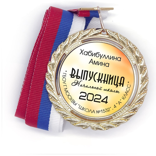 Медали Premium 70 мм. объемные с лентой. Арт. 7128