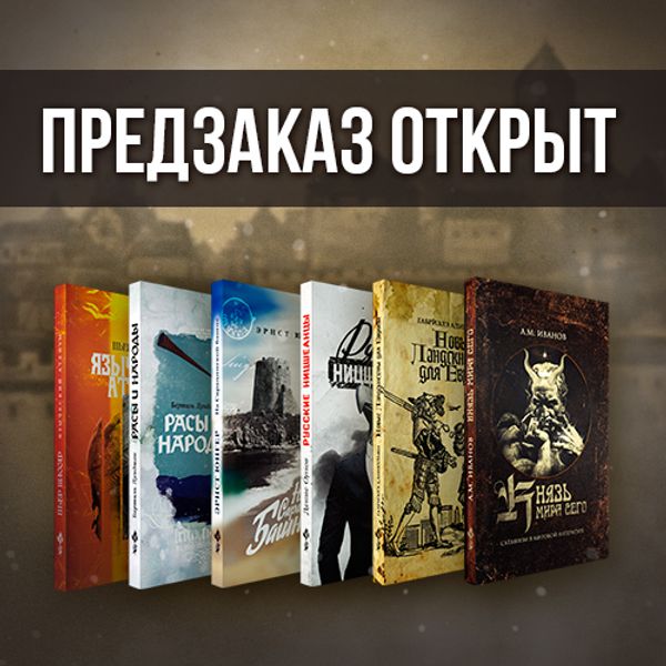 Открытие предзаказа и книги Селидора в нашей лавке!