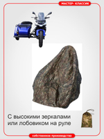 Чехол на мотоцикл с лобовиком и с коляской ИЖ, Днепр, М-72, М-67, Ирбит, комуфляжный.