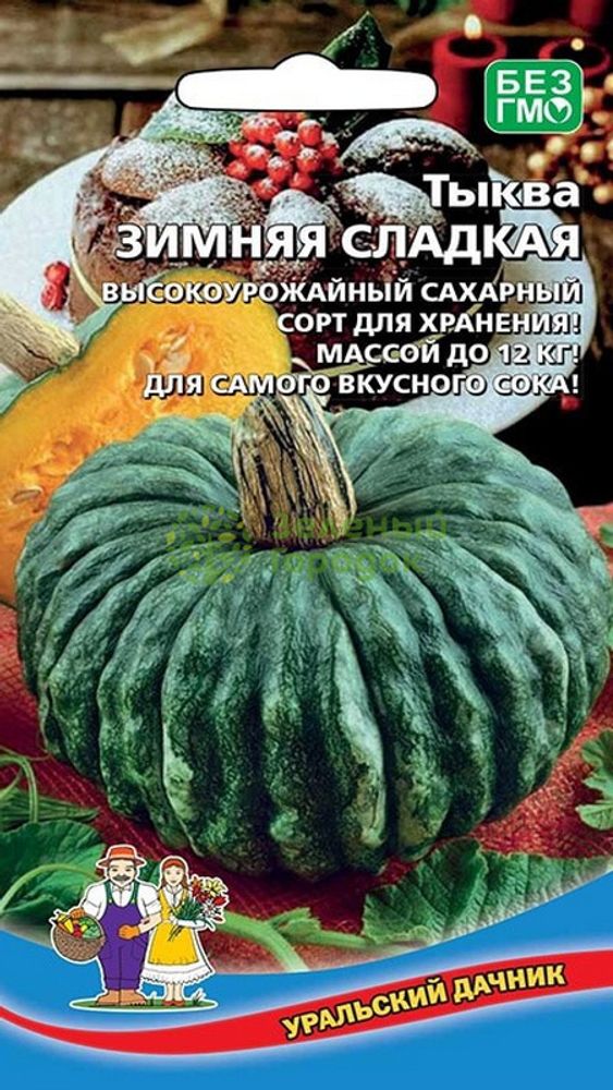 Тыква &quot;Зимняя Сладкая&quot; 5шт, Россия.