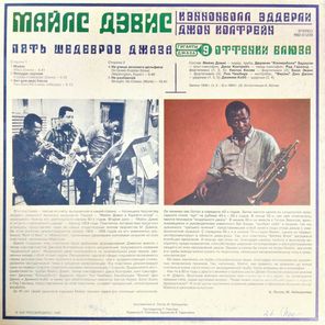 Майлс Дэвис, Кэннонболл Эддерли, Джон Колтрейн / Оттенки Блюза - Пять Шедевров Джаза (LP)