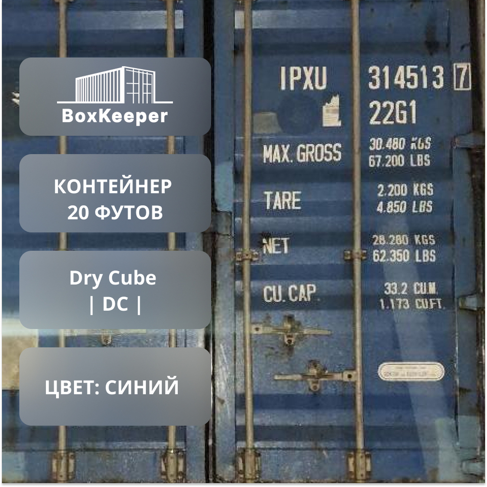 Контейнер 20 футов № IPXU3145137