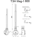 Электрический ТЭН Мег 1.0 600W Soft Touch белый