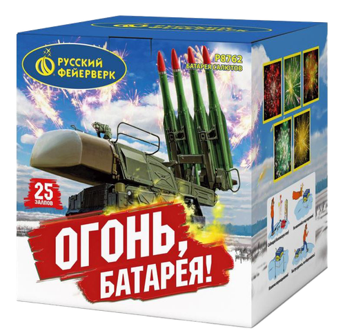 Салют "Огонь, батарея!" 25 залпов