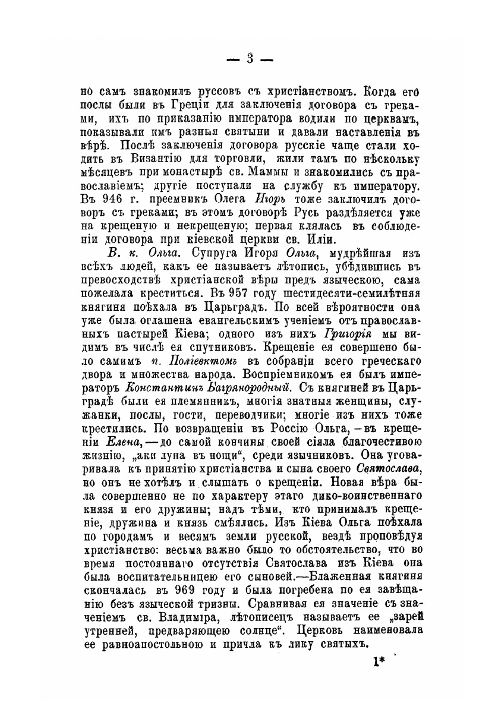 Руководство к Русской церковной истории | П. В. Знаменский