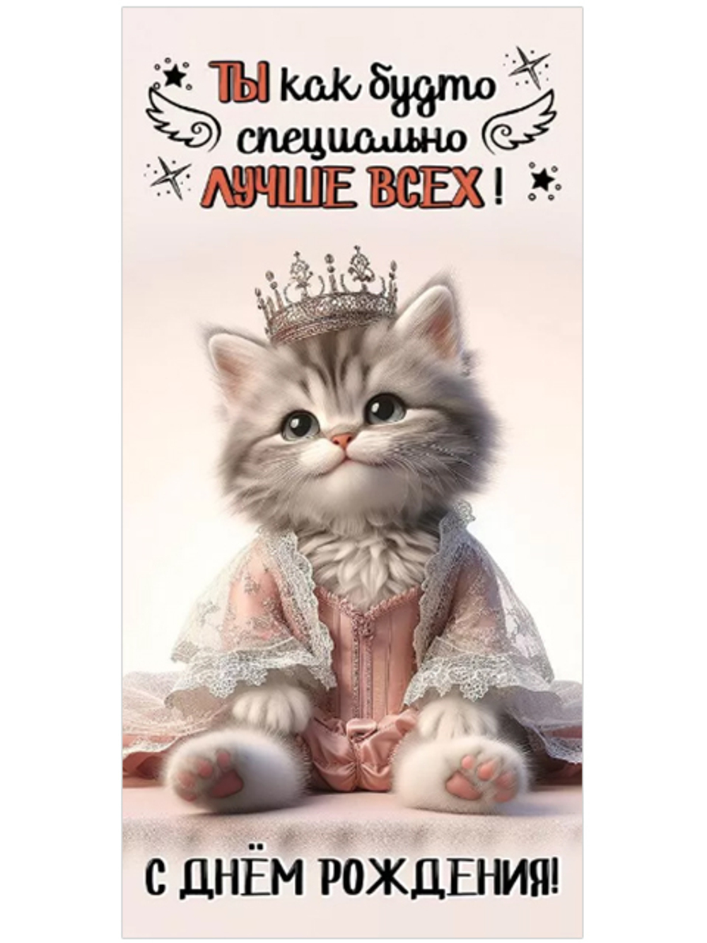 Конверт для денег Ты лучше всех!