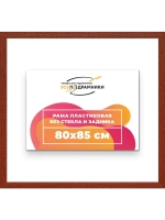 Рама багетная 80x85 для картин на холсте