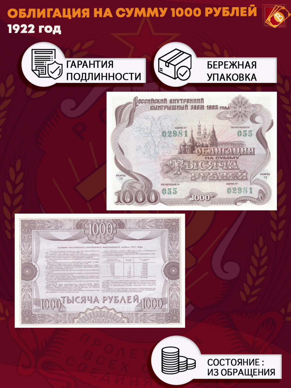 Облигация 1992 года на сумму 1000 рублей XF-AU