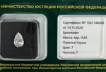 Бриллиант 1041146048 Мод.Г-0,65-7/7 Б