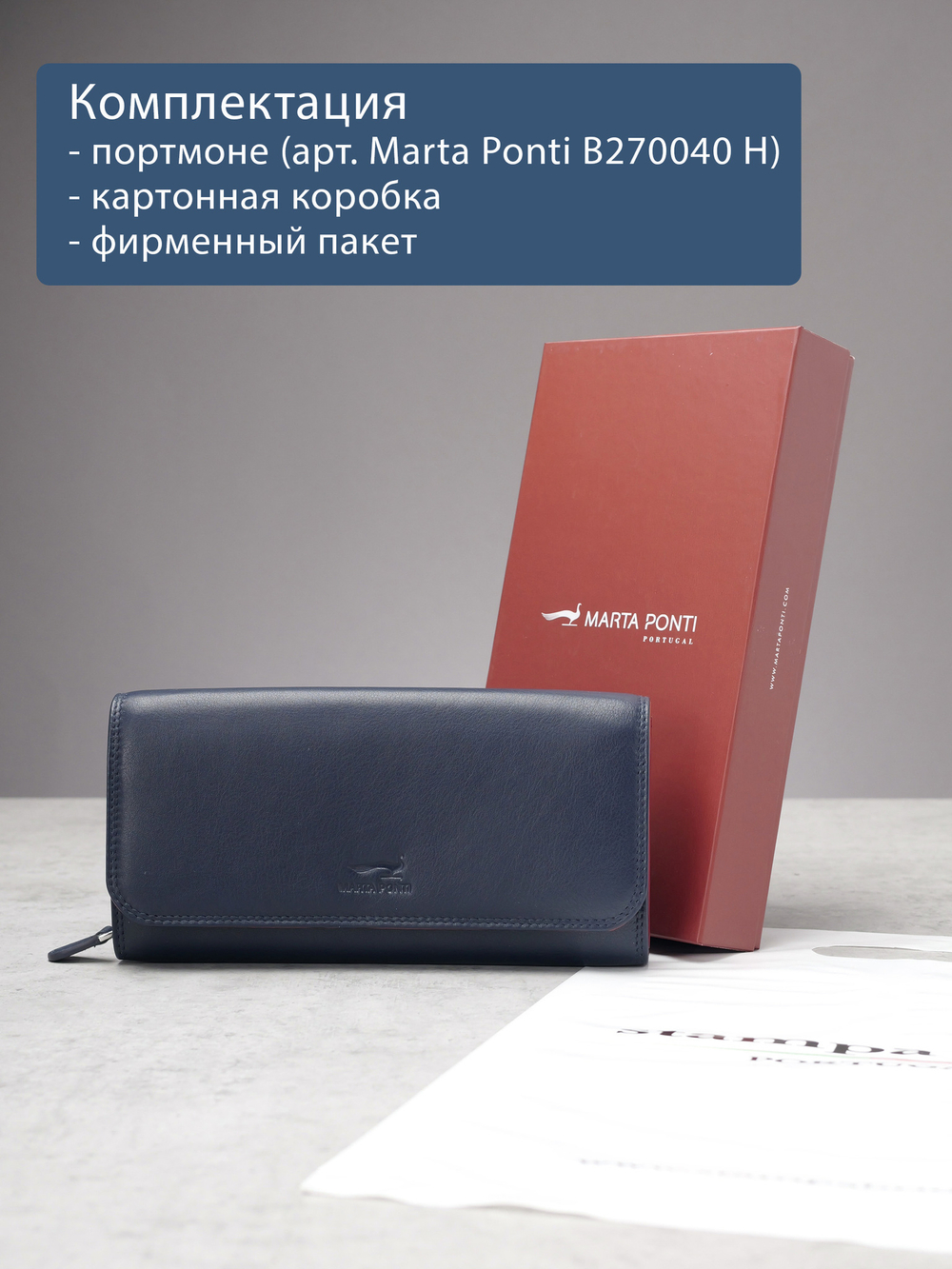 B270040 Hibiscus - Портмоне Marta Ponti