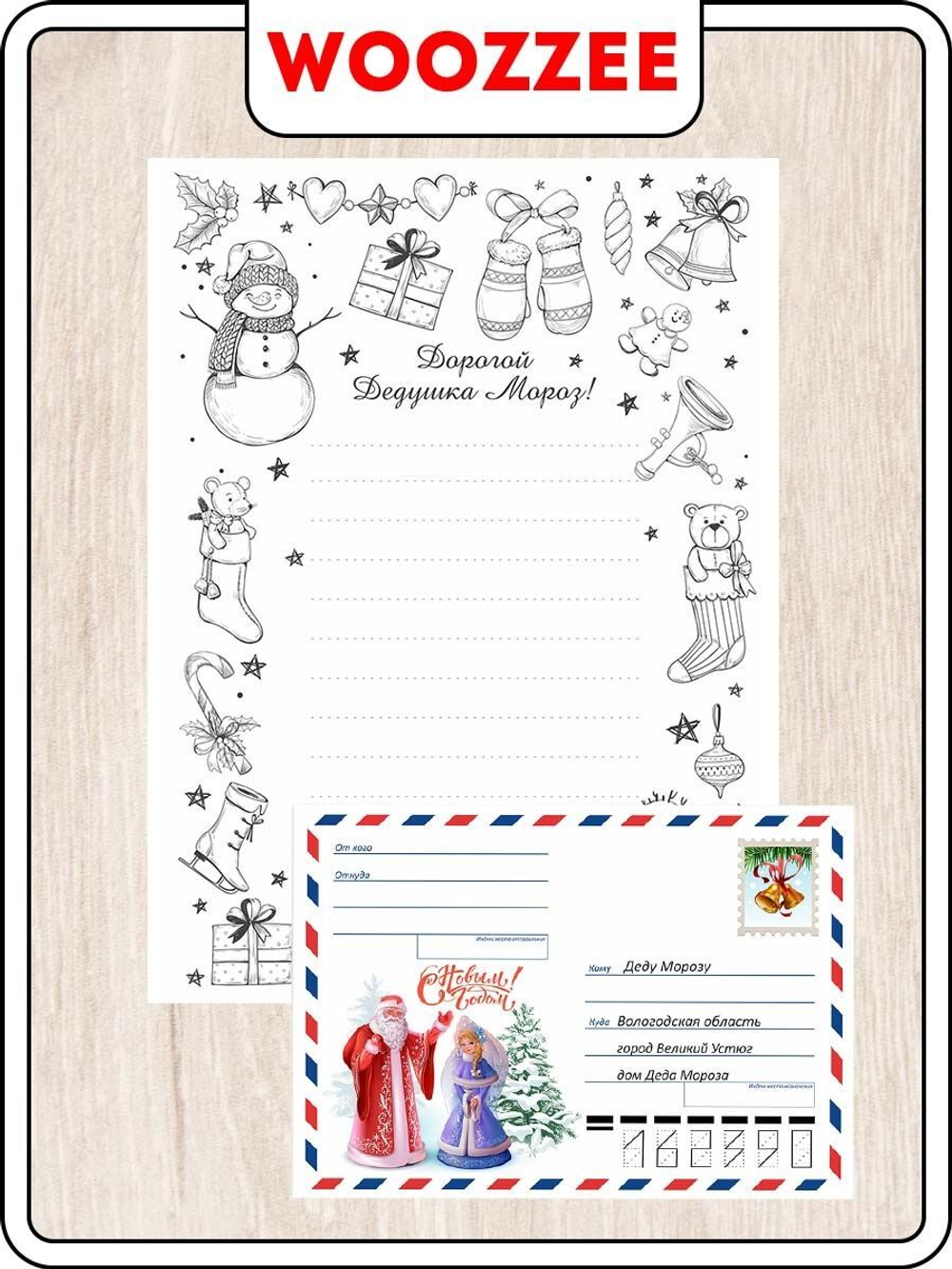 Письмо Деду Морозу-10
